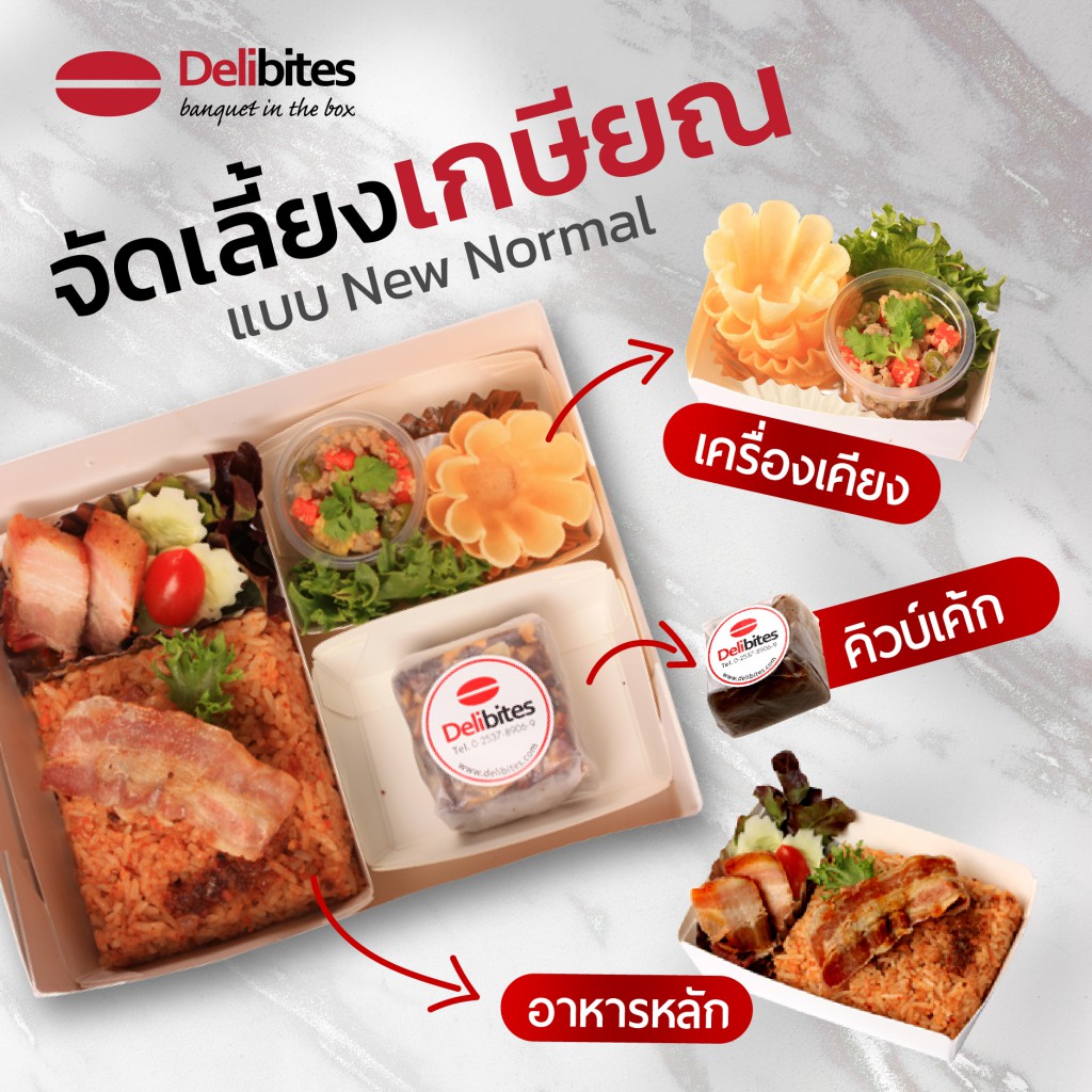 Delibites-งานจัดเลี้ยงเกษียณ-boostpostad-01