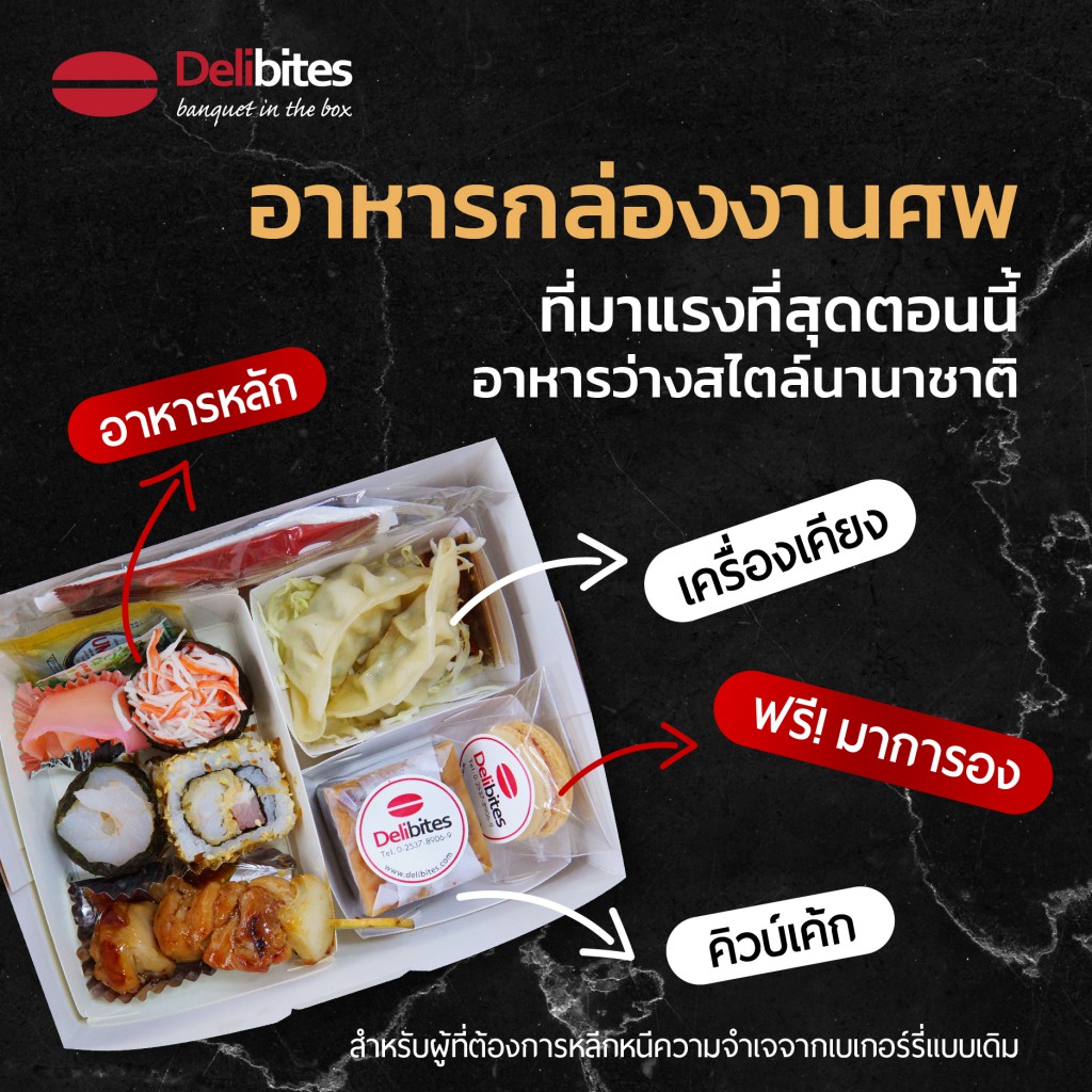 อาหารกล่อง Snackbox