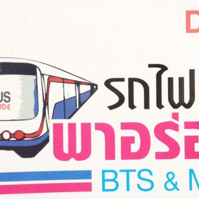 รถไฟฟ้า_พาอร่อย_A