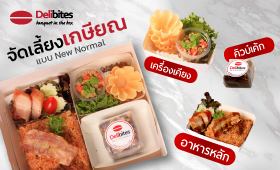 จัดเลี้ยงเกษียณ Snackbox