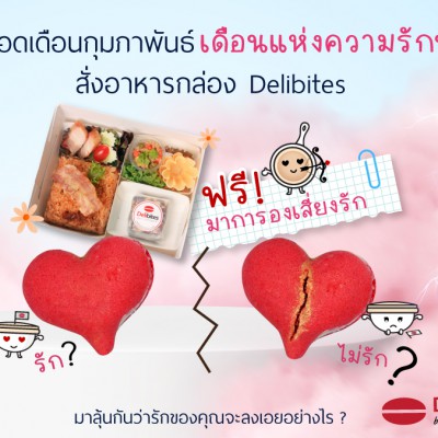 Web-Delibites-แถมมาการองเสี่ยงรัก