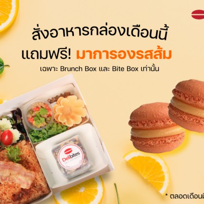 Slider-แถมฟรีมาการองส้ม