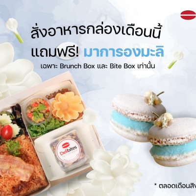 Slider-แถมฟรีมาการองมะลิ-01