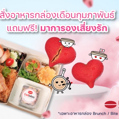 Slider-แถมฟรีมาการองเสี่ยงรัก